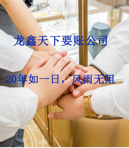 梅县要账公司